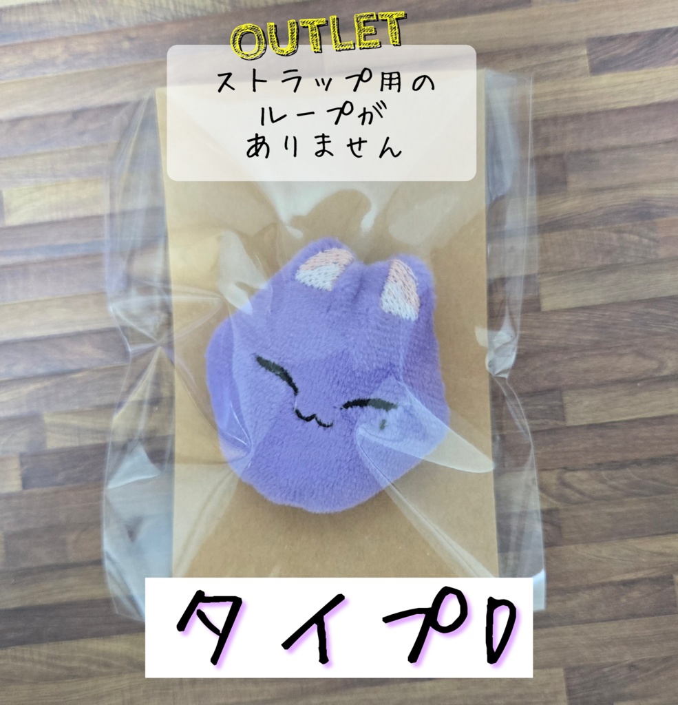 【※アウトレット品※】狐玉ぬいぐるみB級品