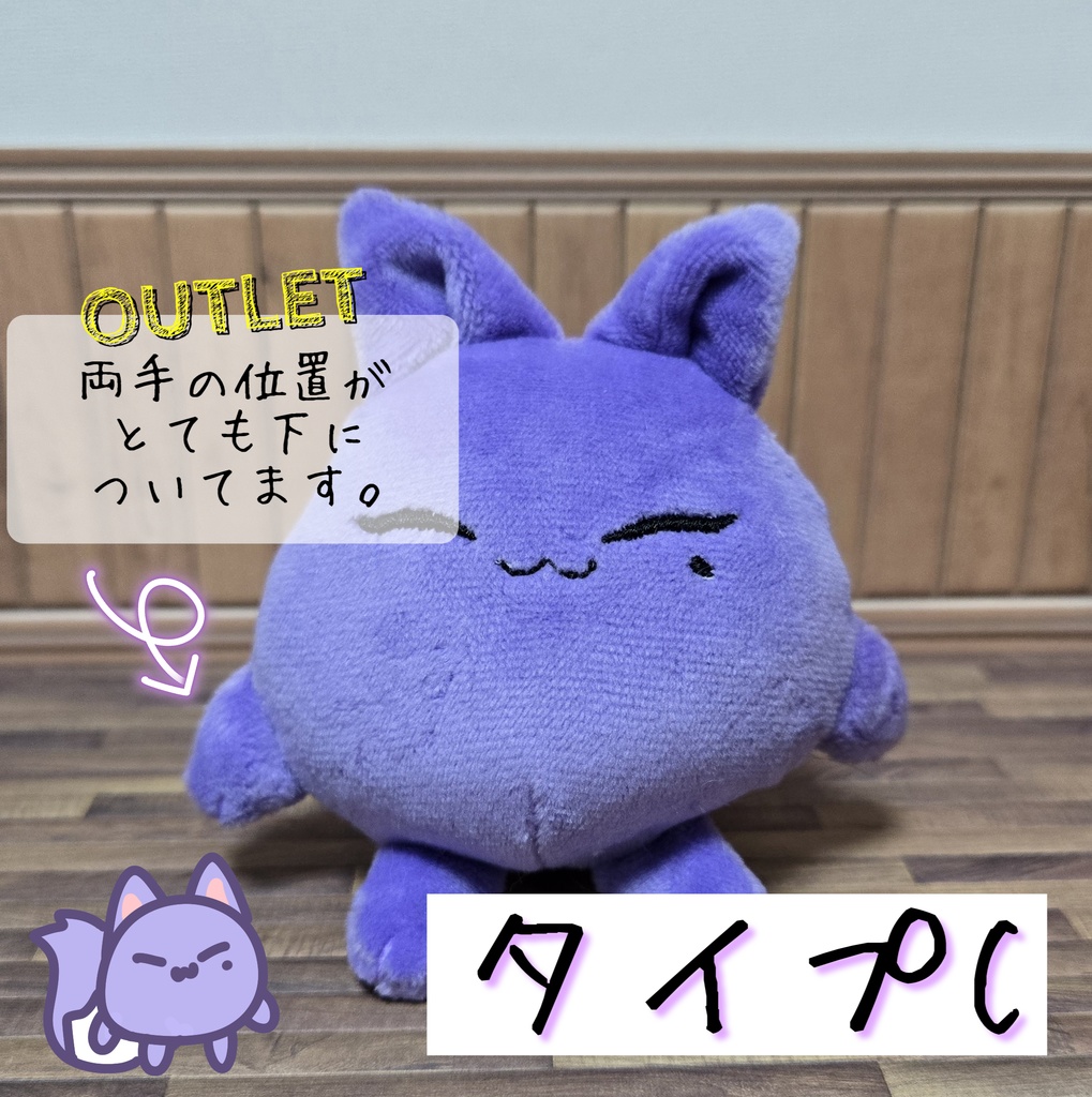 【※アウトレット品※】狐玉ぬいぐるみB級品