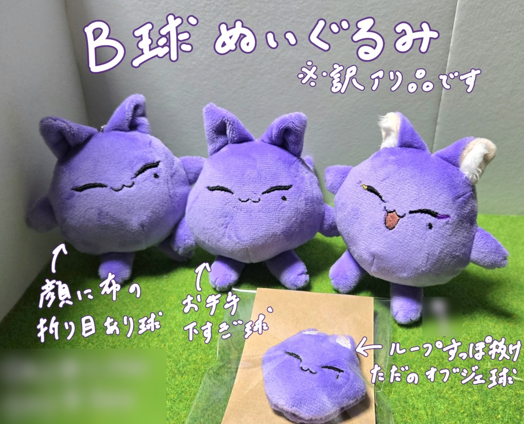 【※アウトレット品※】狐玉ぬいぐるみB級品