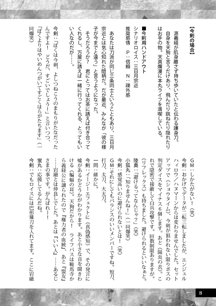 裏切りの想望【刀剣乱舞・ダブルクロス3rd】