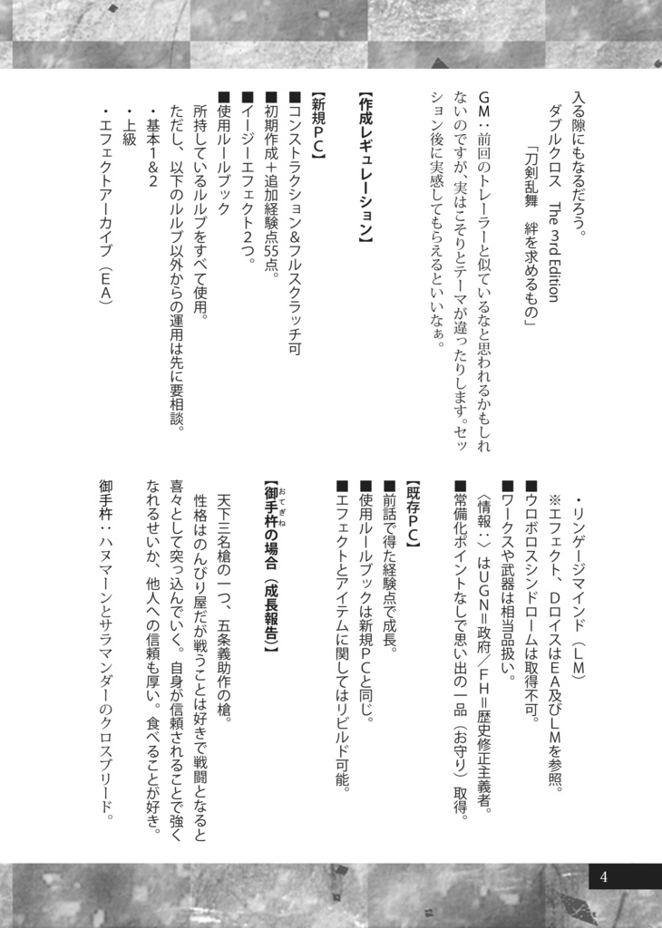 絆を求めるもの【刀剣乱舞・ダブルクロス3rd】