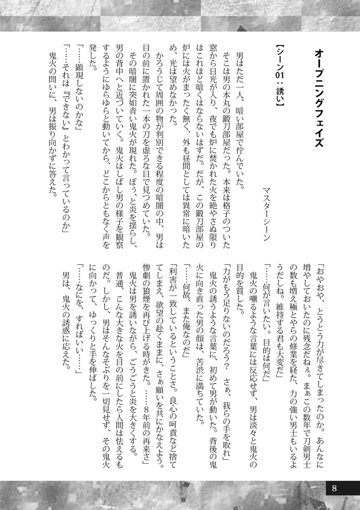 縁の軌跡(下)【刀剣乱舞・ダブルクロス3rd】