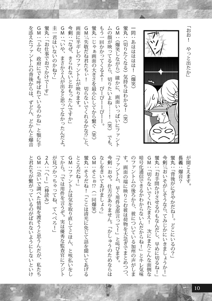 縁の軌跡(下)【刀剣乱舞・ダブルクロス3rd】