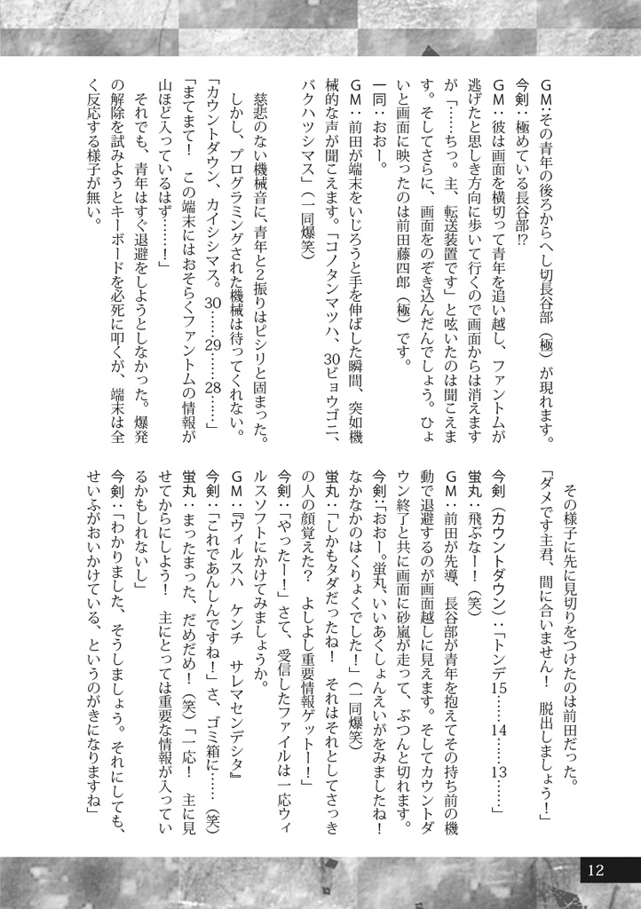 縁の軌跡(下)【刀剣乱舞・ダブルクロス3rd】