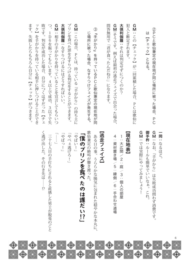 【1PTRPGリプレイ】僕のプリンを食べたのは誰だい!?