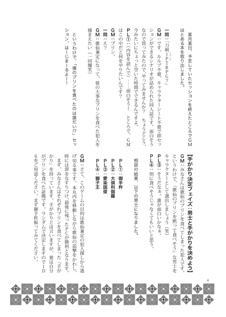 【1PTRPGリプレイ】僕のプリンを食べたのは誰だい!?
