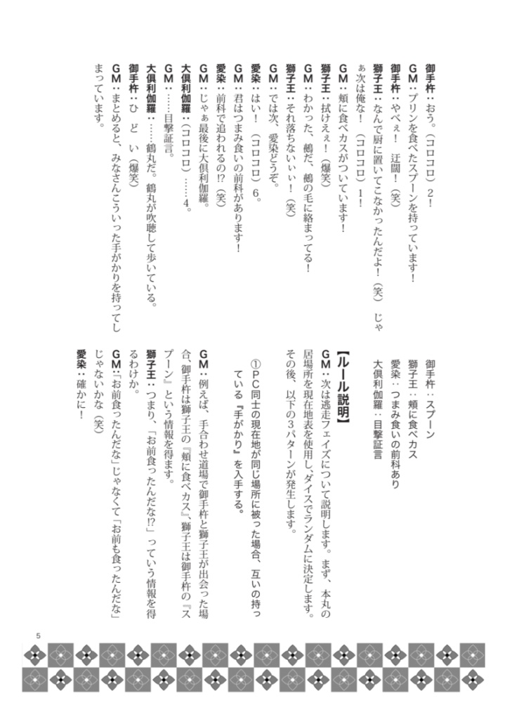 【1PTRPGリプレイ】僕のプリンを食べたのは誰だい!?