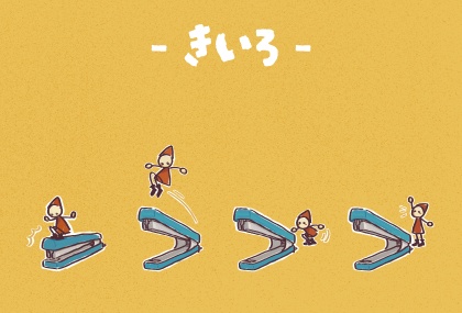 【イラストカード】こびとさんとホッチキス