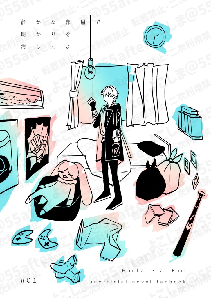 静かな部屋で明かりを消してよ