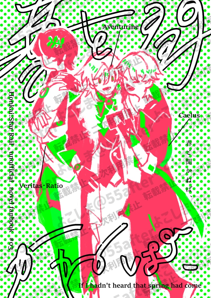 春と聞かねば、