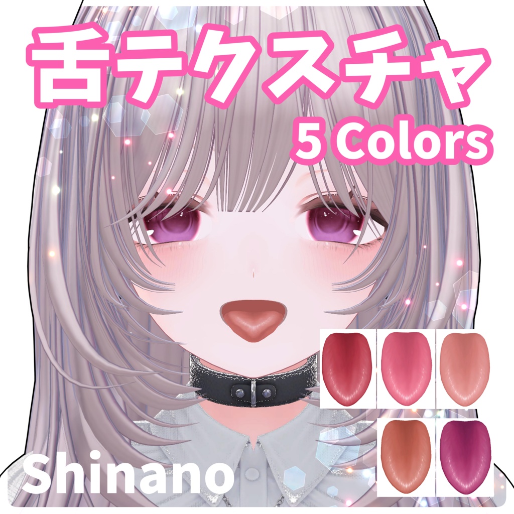 【8アバター対応】舌テクスチャ【 5 colors】