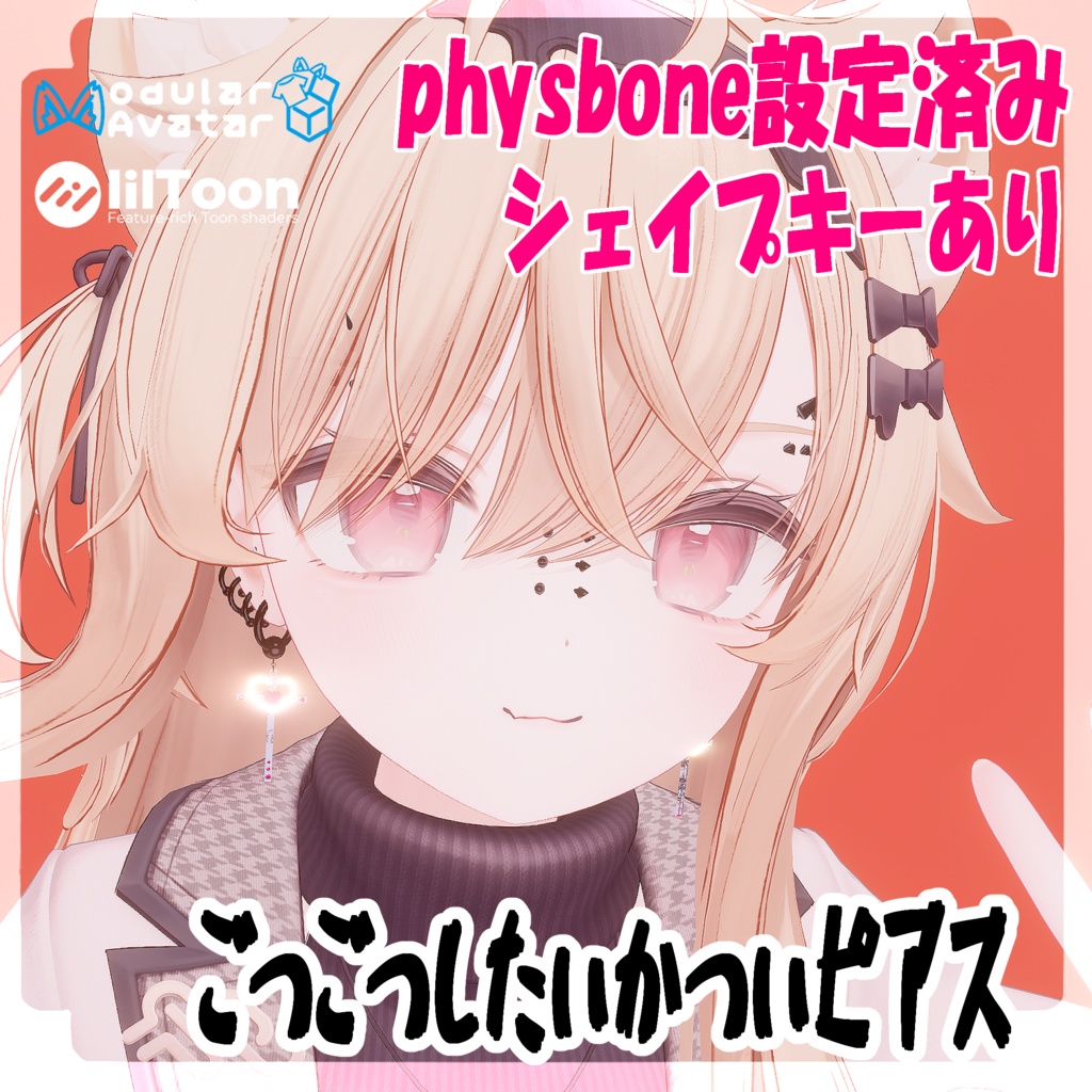 【MA対応】ごつごつしたいかついピアス【17アバター】