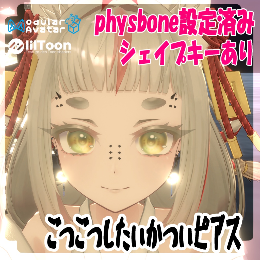【MA対応】ごつごつしたいかついピアス【16アバター】