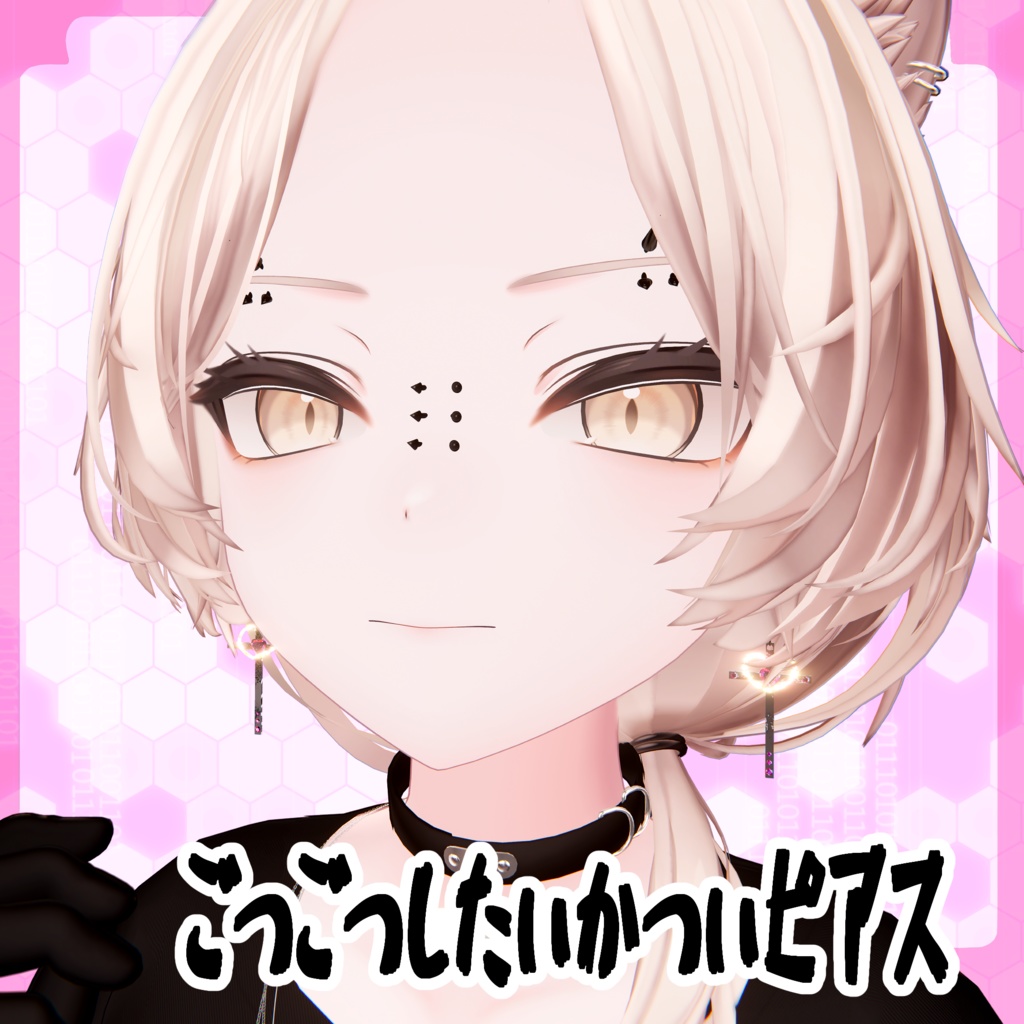 真央対応しました！【MA対応】ごつごつしたいかついピアス