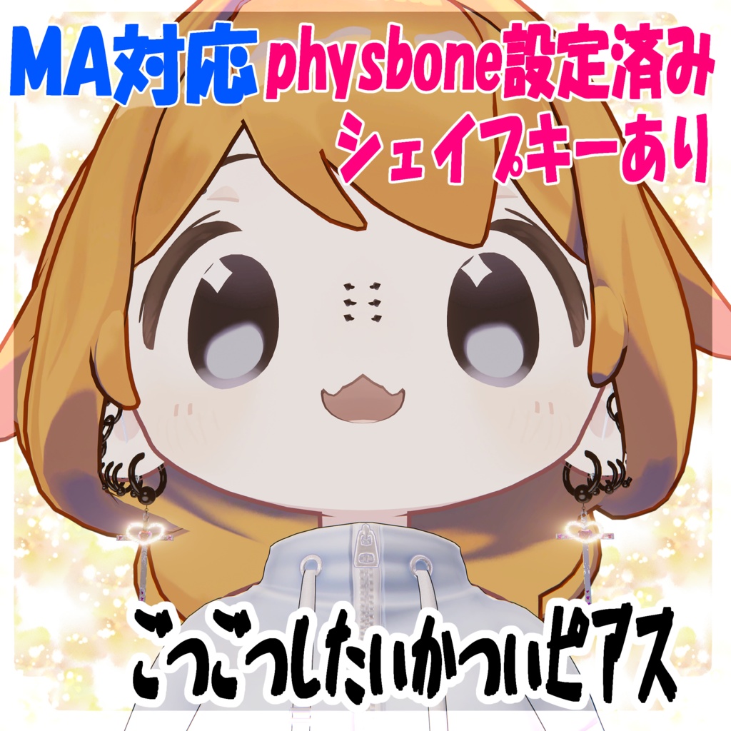 まめひなた対応しました！【MA対応】ごつごつしたいかついピアス