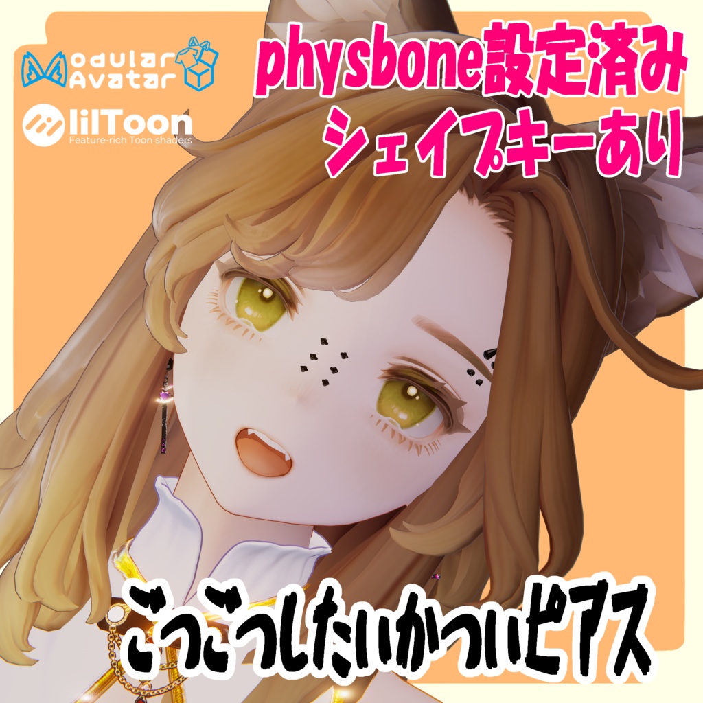 Marycia(マリシア)対応しました！【MA対応】ごつごつしたいかついピアス【15アバター】