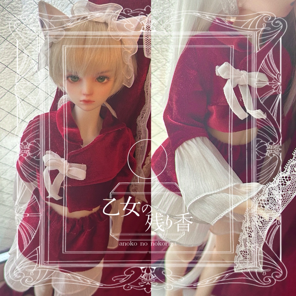 ドール服1/4 🍷