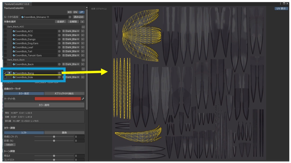 ✨SALE✨ KOBO-KITS TextureColorKit|ワンクリック色変更&マスク自動生成ツール