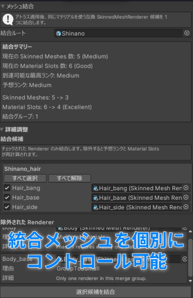EasyAvatarOptimizer | VRChatアバター自動分析&最適化ツール
