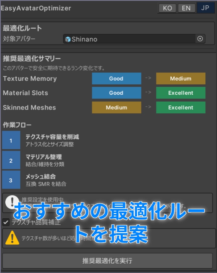 EasyAvatarOptimizer | VRChatアバター自動分析&最適化ツール