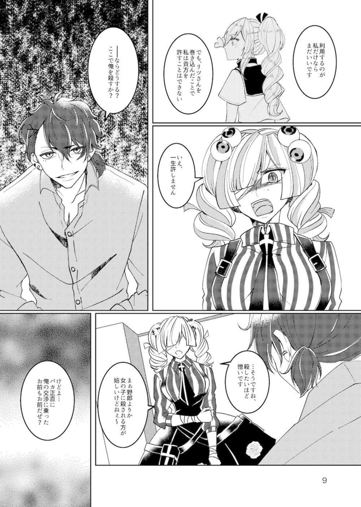 Vengeanceーヴェンジェンスー