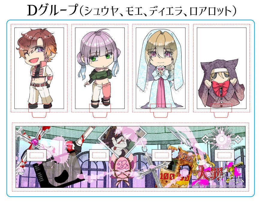 【大罪ゲエム3周年記念グッズ】アクリルジオラマ 4種類