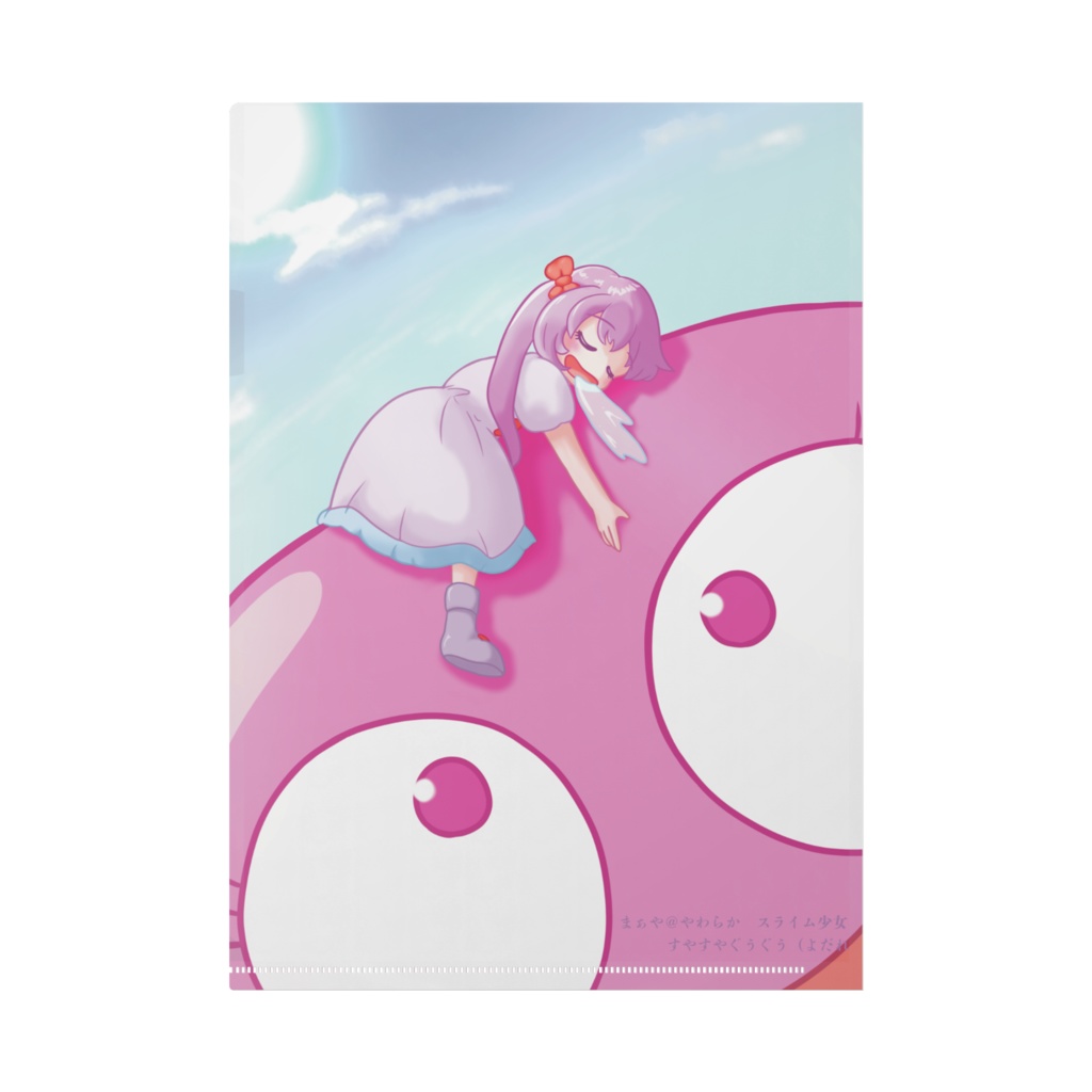 スライム少女 クリアファイル1