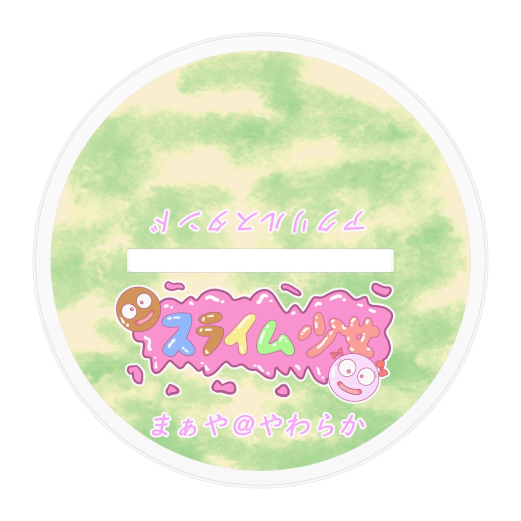 スライム少女アクリルフィギュア