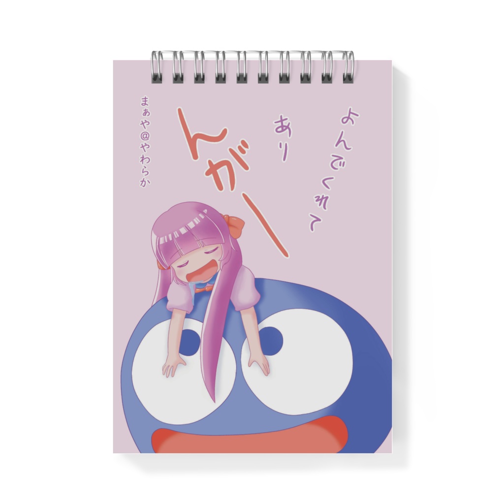 スライム少女④ コミックスメモ帳