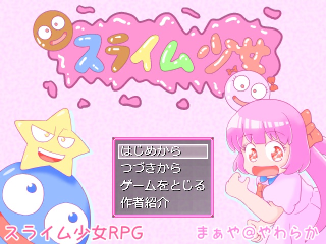 スライム少女RPG（復刻版）（windowsPC用ゲーム）