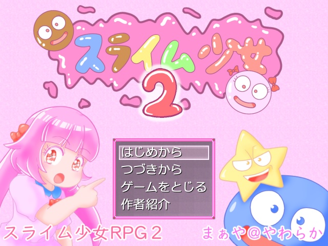 スライム少女RPG２（復刻版）（windowsPC用ゲーム）