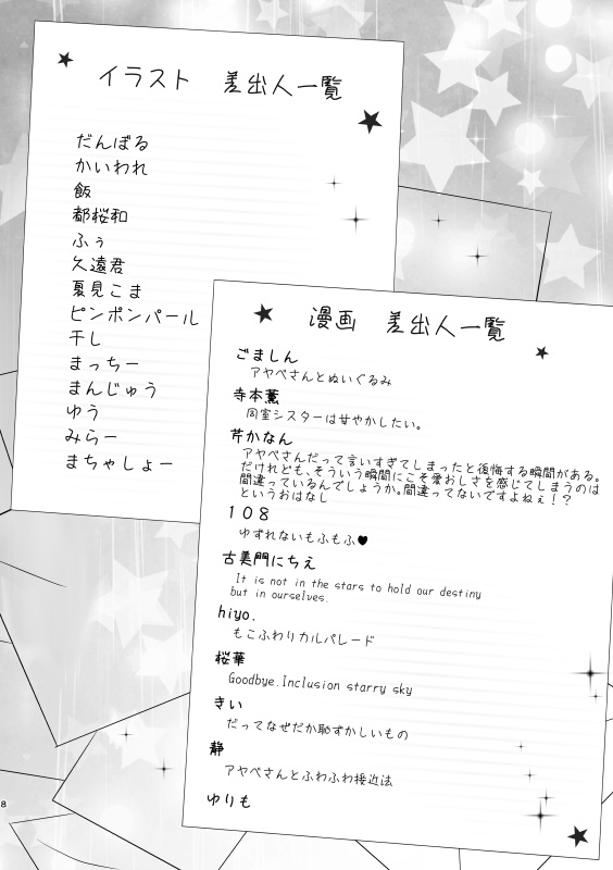 【C101】アドマイヤベガ合同誌『33光年先の貴女へ』〈特典付〉