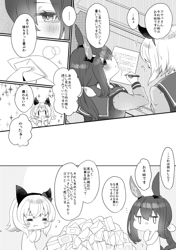 【C101】アドマイヤベガ合同誌『33光年先の貴女へ』〈特典付〉