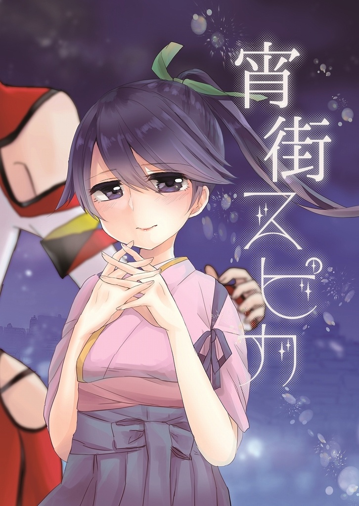 艦隊これくしょん作品 既刊セット〔2025年末まで〕