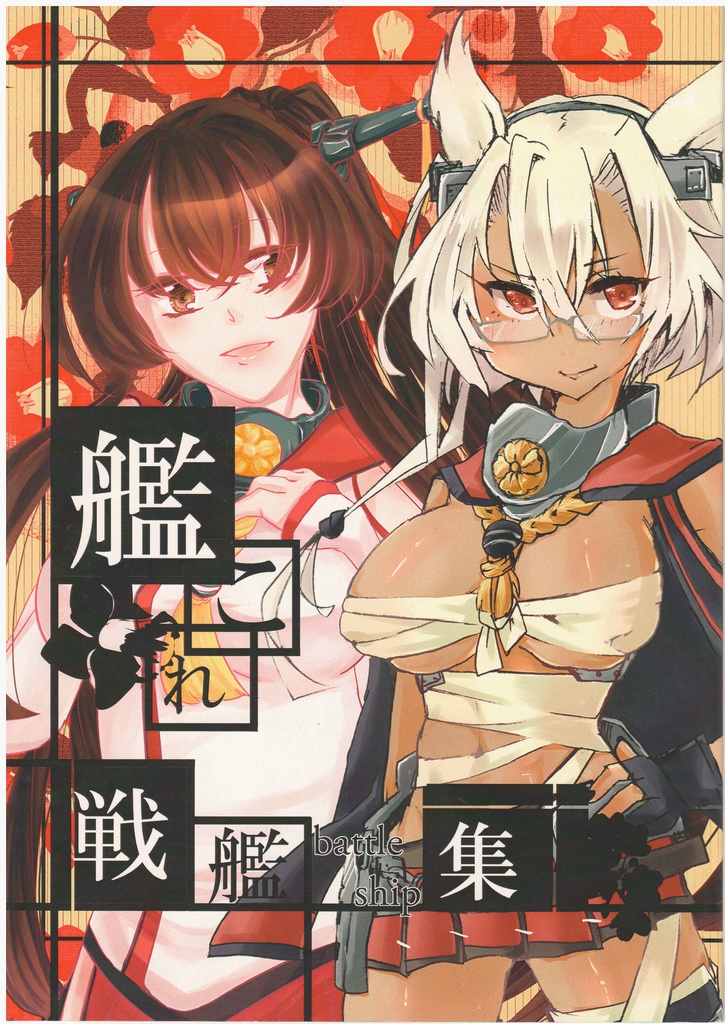 艦隊これくしょん作品 既刊セット〔2025年末まで〕