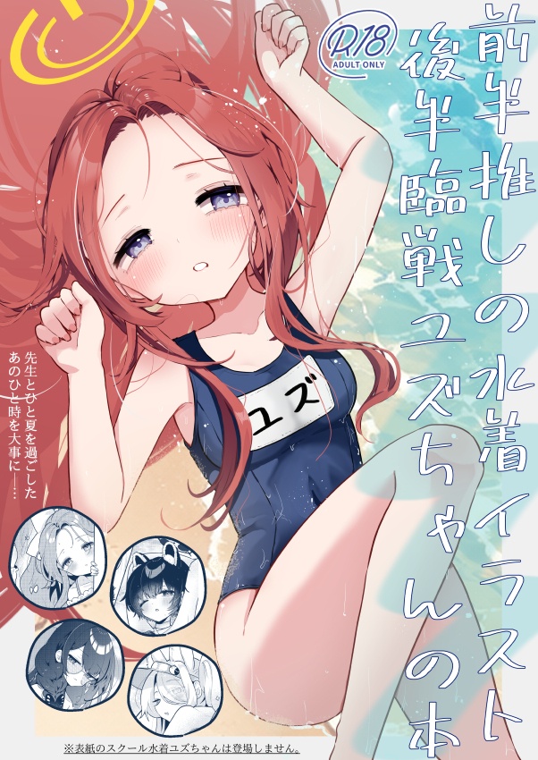 C108『前半推しの水着イラスト後半臨戦ユズちゃんの本 』A1ポスター