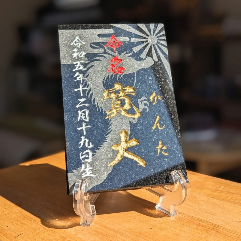 【誕生記念、出産祝いに】オリジナル命名プレート