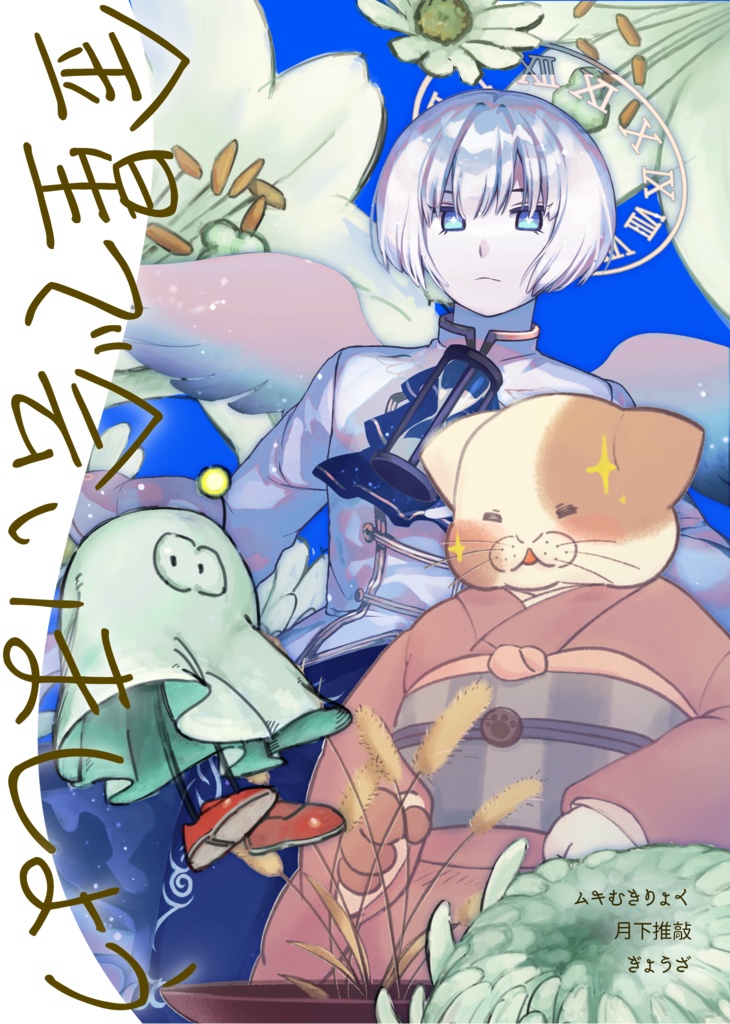 金星で会いましょう