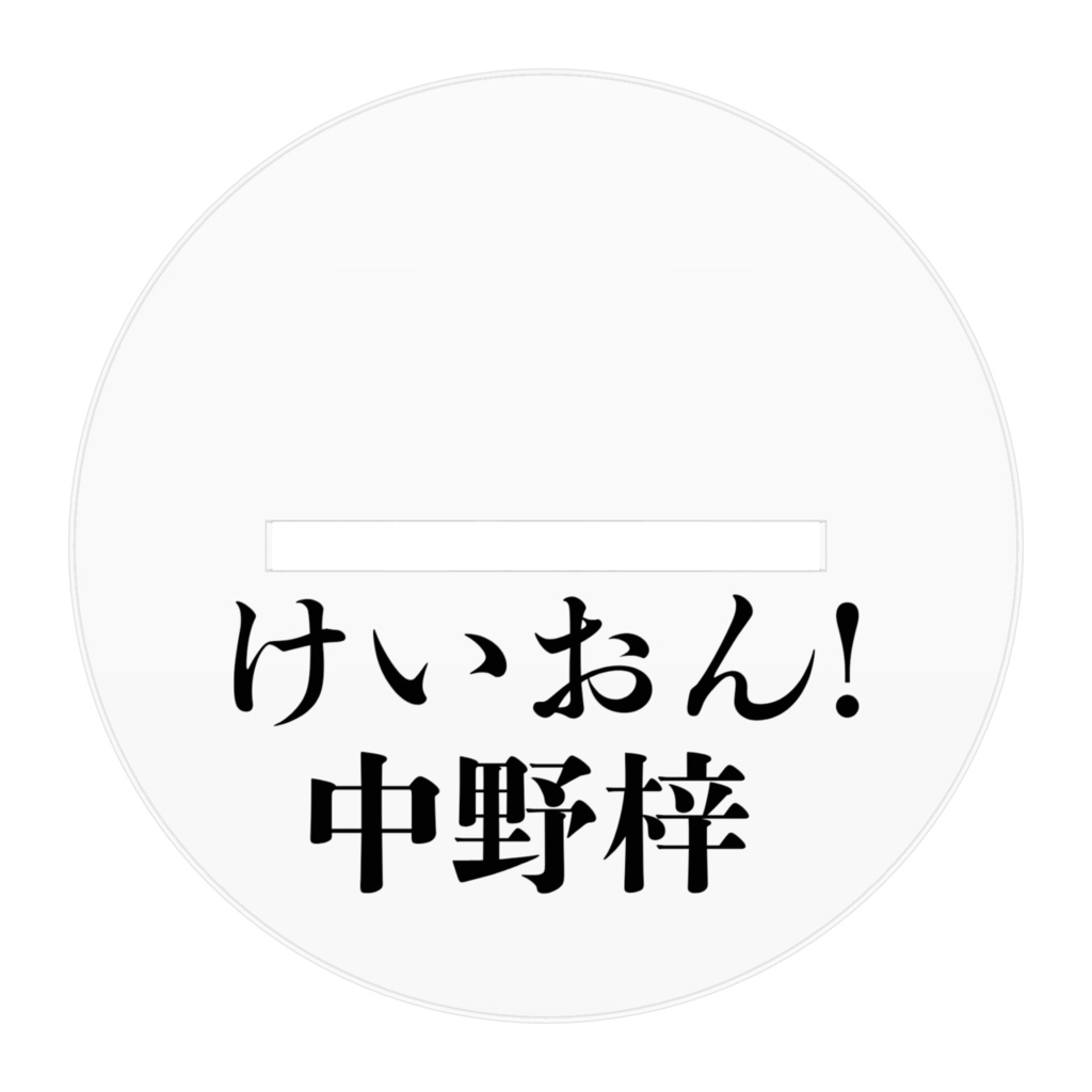 中野梓(レオタード) アクリルフィギュア