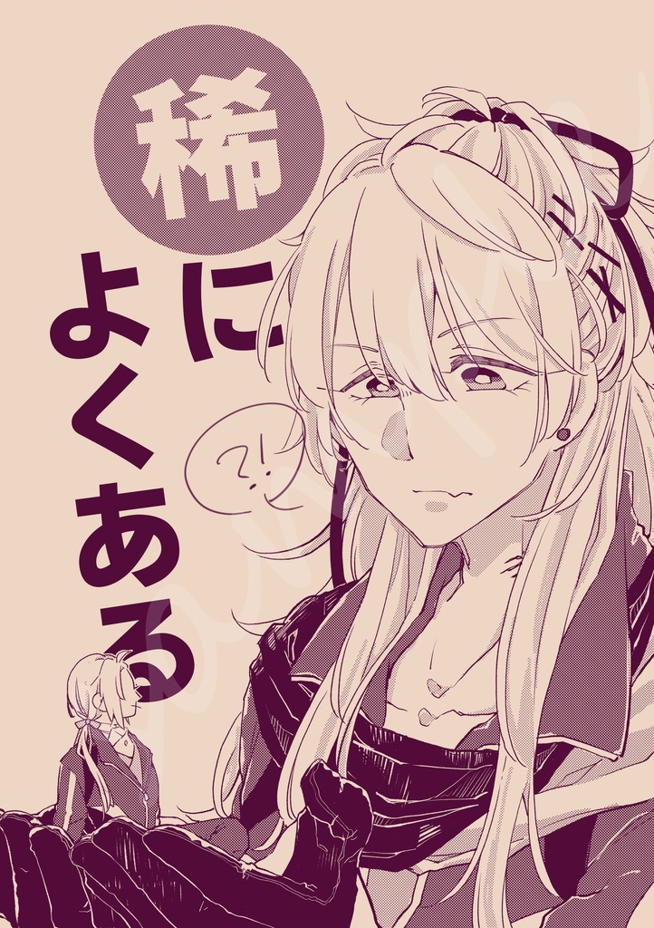 稀によくある
