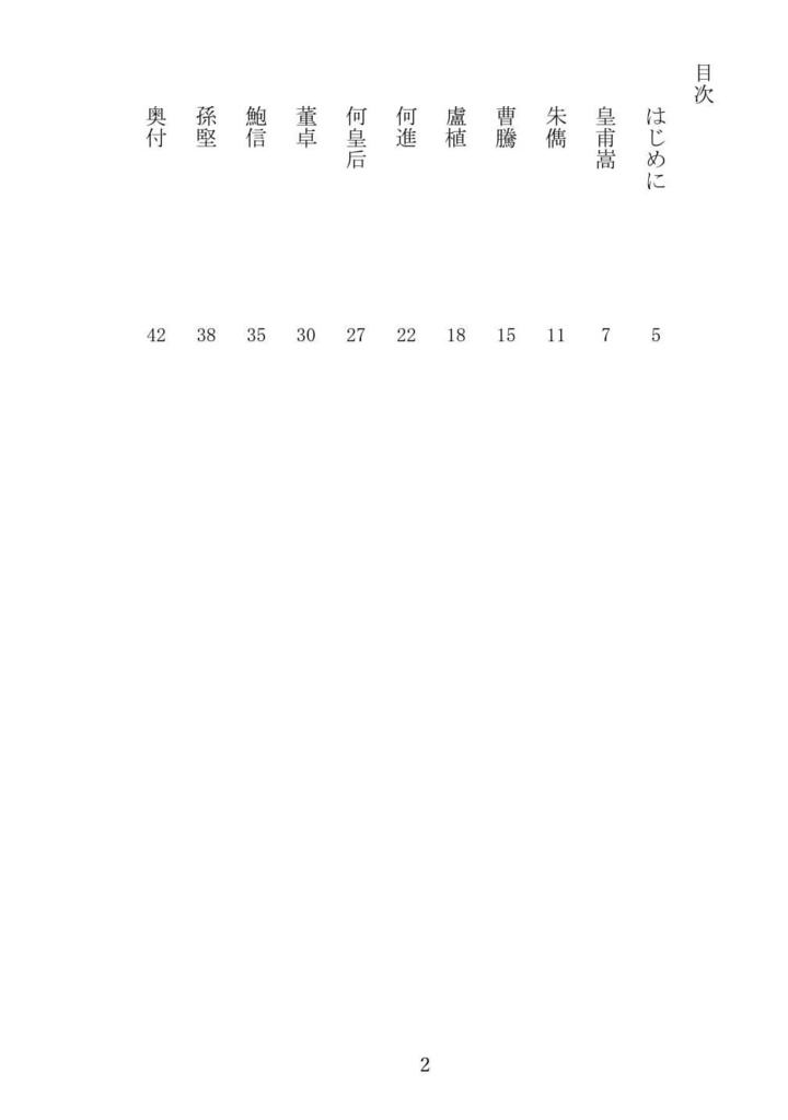 三国志人物録 一