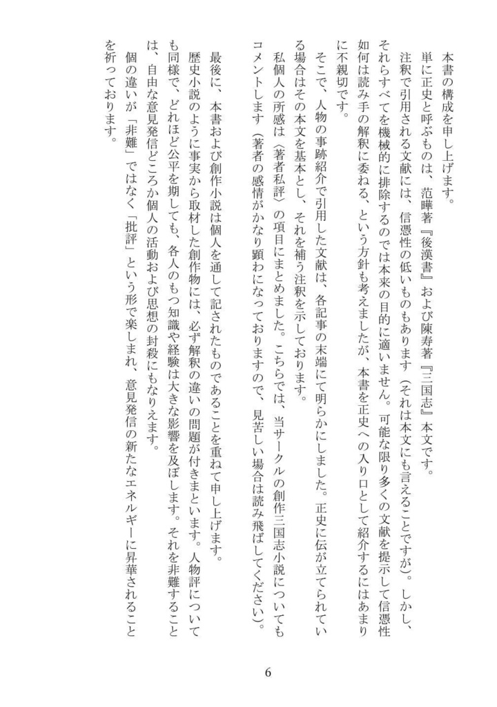 三国志人物録 一