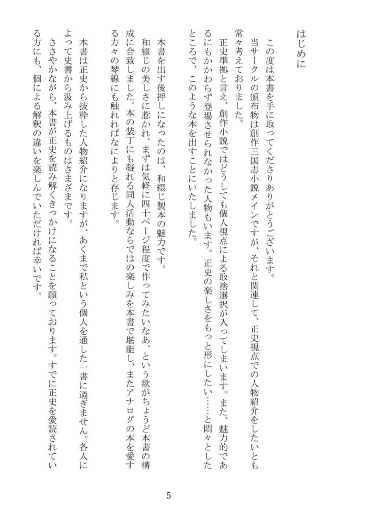 三国志人物録 一