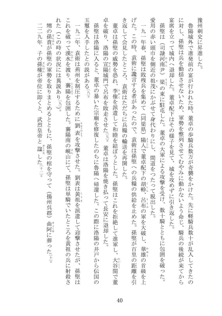 三国志人物録 一