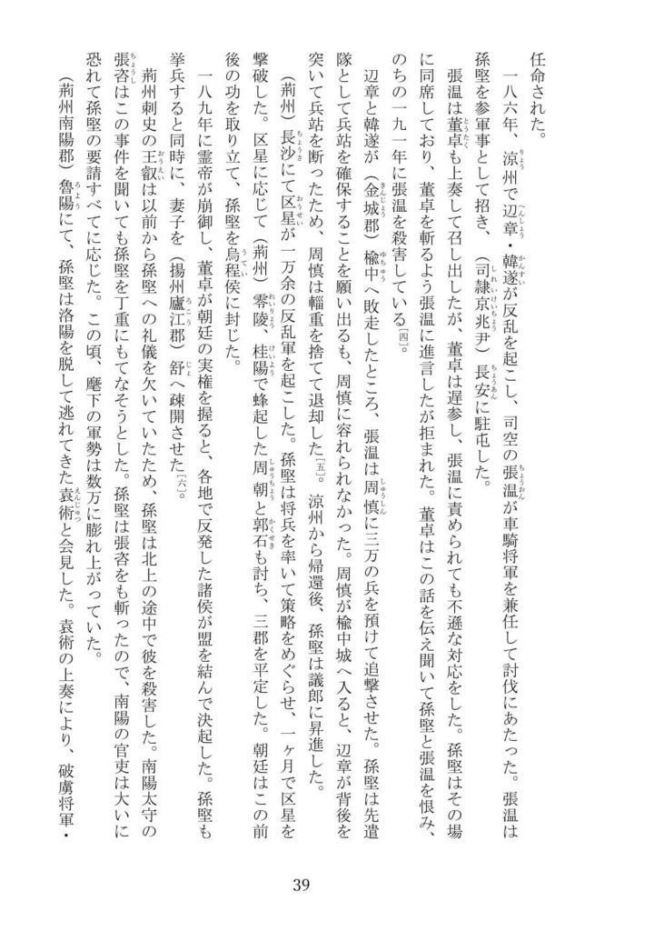 三国志人物録 一