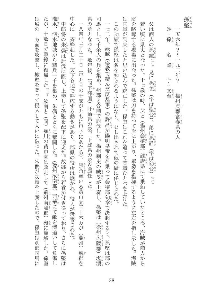 三国志人物録 一