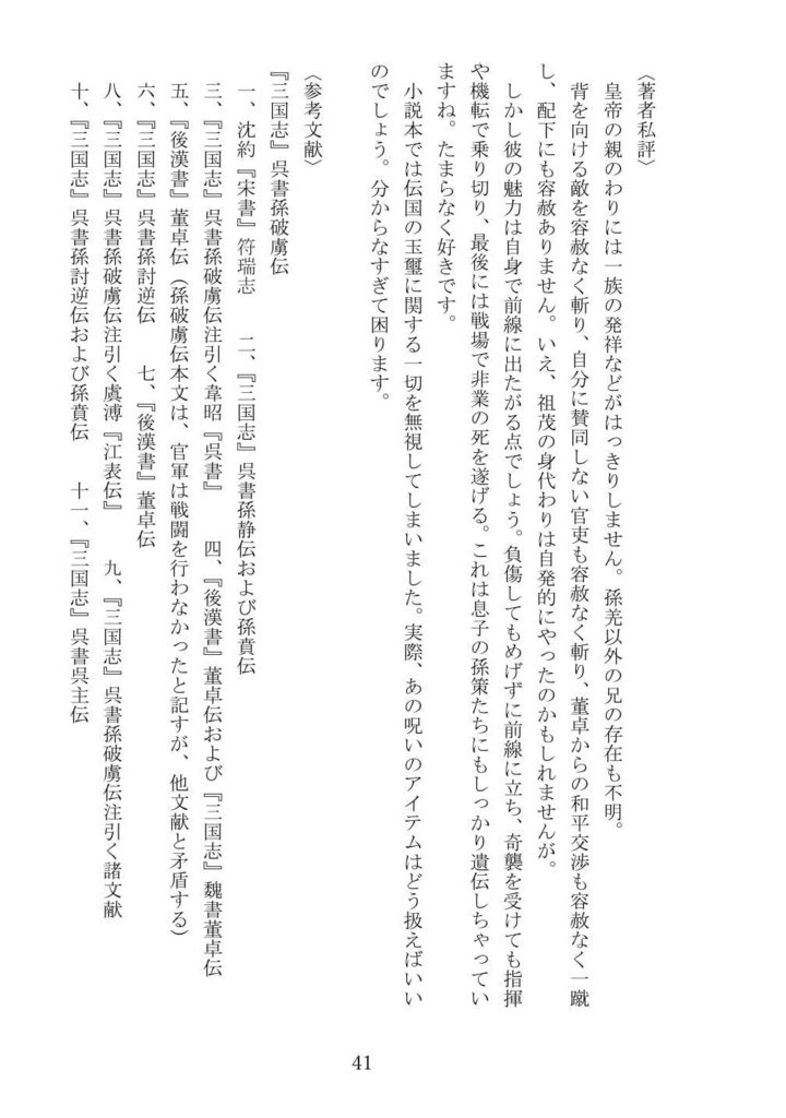 三国志人物録 一