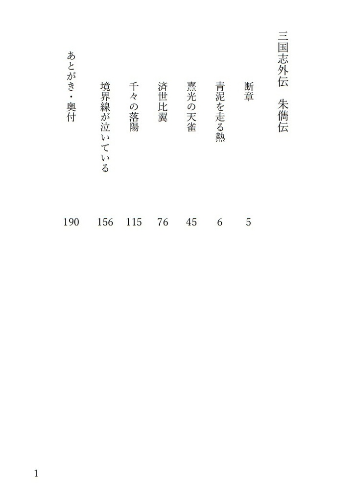 三国志外伝 朱儁伝(未完成版)