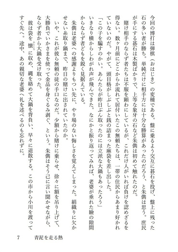 三国志外伝 朱儁伝(未完成版)