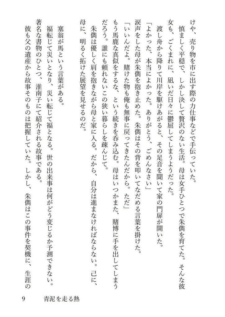 三国志外伝 朱儁伝(未完成版)